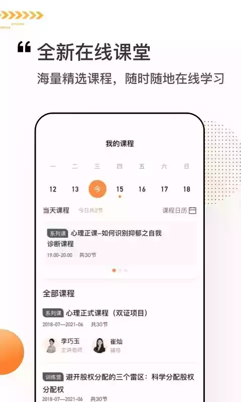 看点课堂app