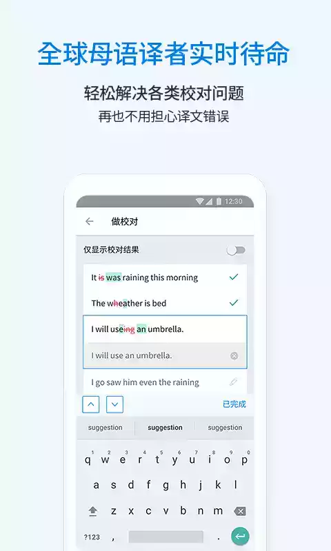 翻译通app