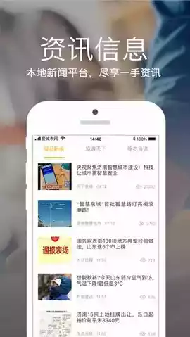 济南爱城市网app官网