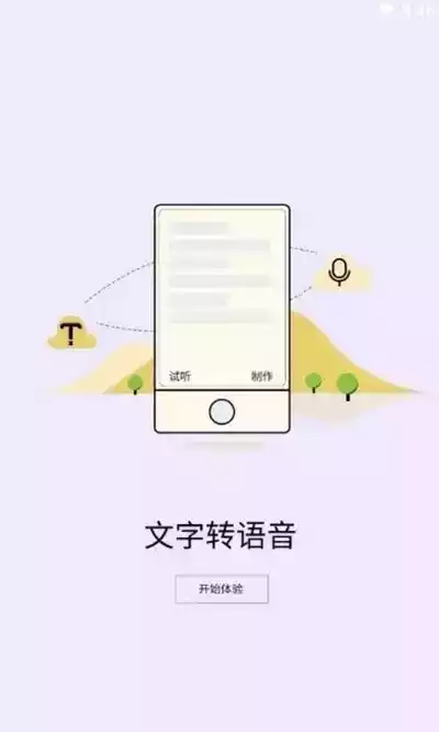 语音转换文字超级精准免费使用