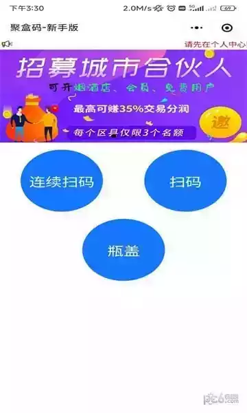 聚合码新手版