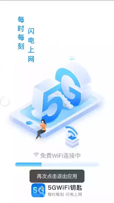 5gwifi全能钥匙软件