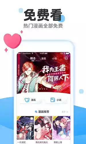 东南漫画app