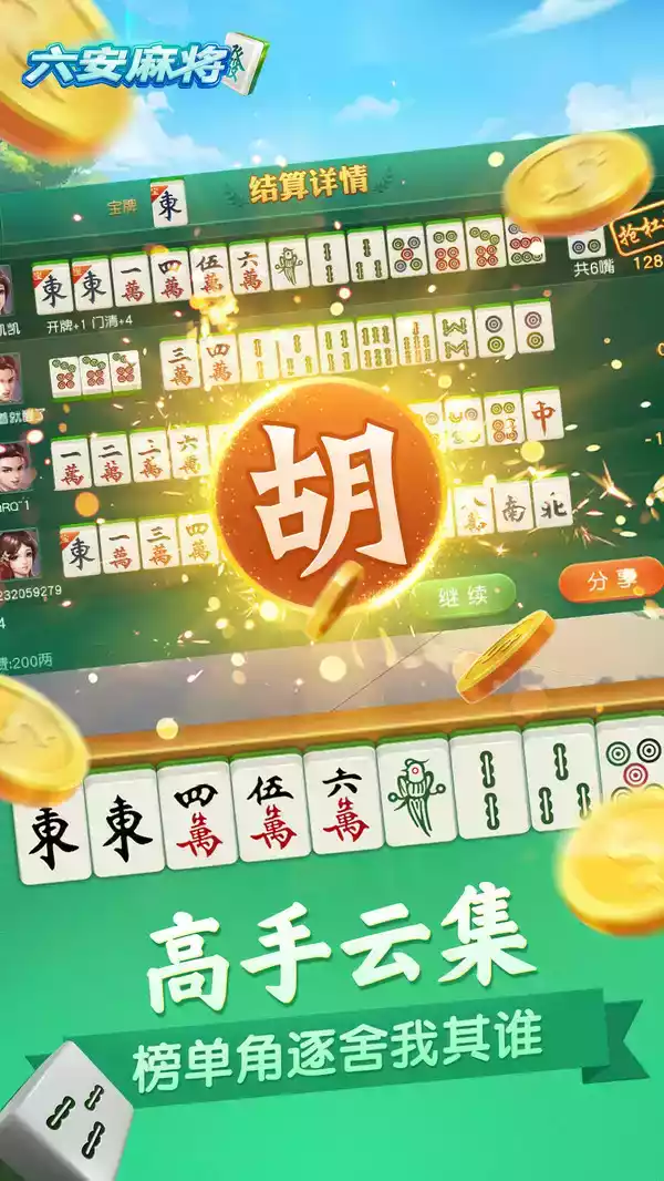 同城游戏六安麻将