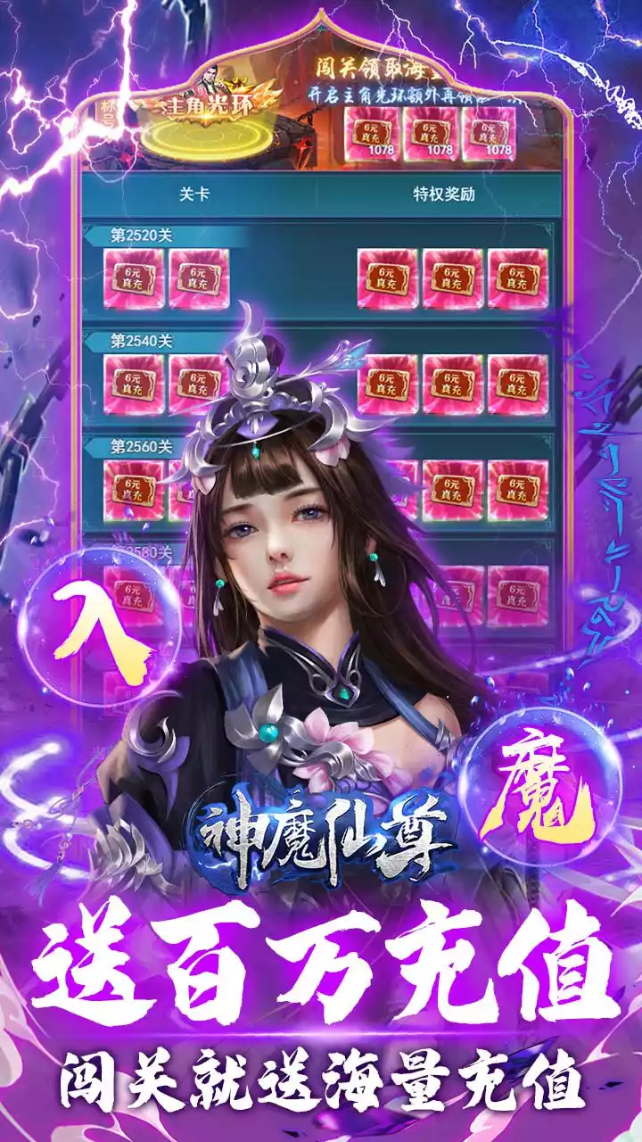 神魔仙尊（无限0.1折至毕业）