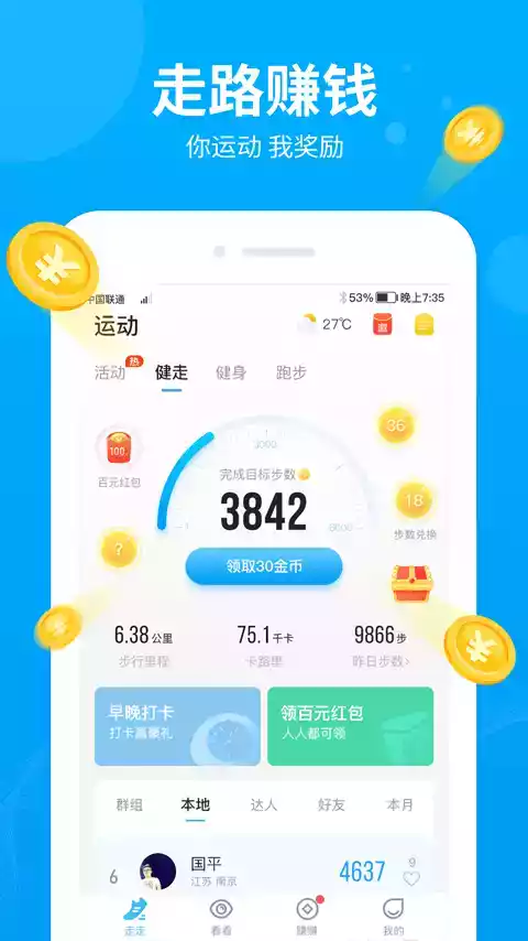 步多多app