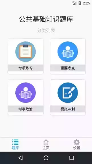 公共基础考试题库app