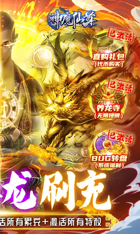 神魔仙尊(地藏刷充)