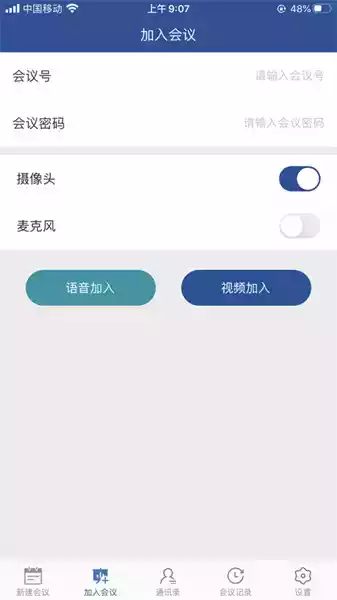 山东综合视频会议