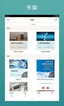 云教材app