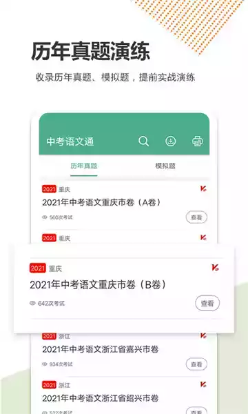 中考语文学习app