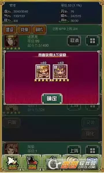 霸者三国志放置天下破解版