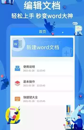 word文档排版软件