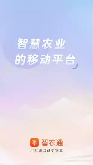 智农通app行情宝