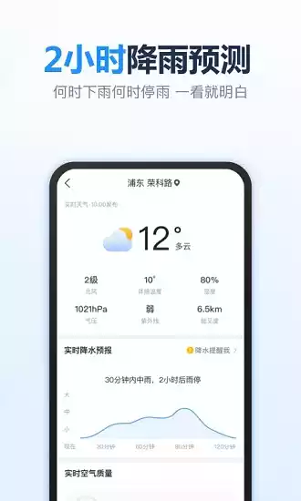 天天天气app