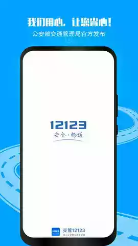 交管12123app最新版本