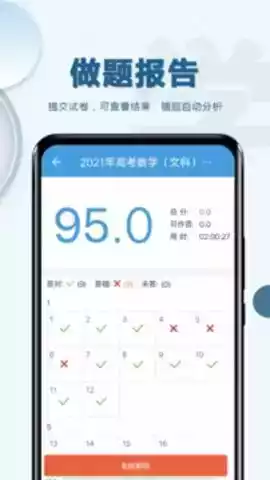 高考数学通app破解版