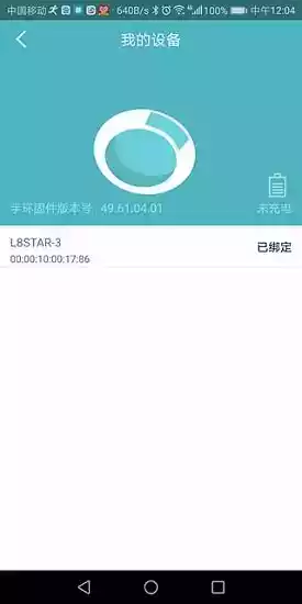 c1plus智能手环app