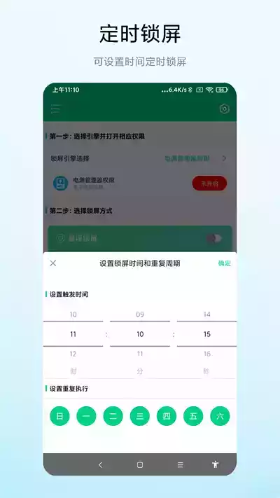 实用一键锁屏专家免费