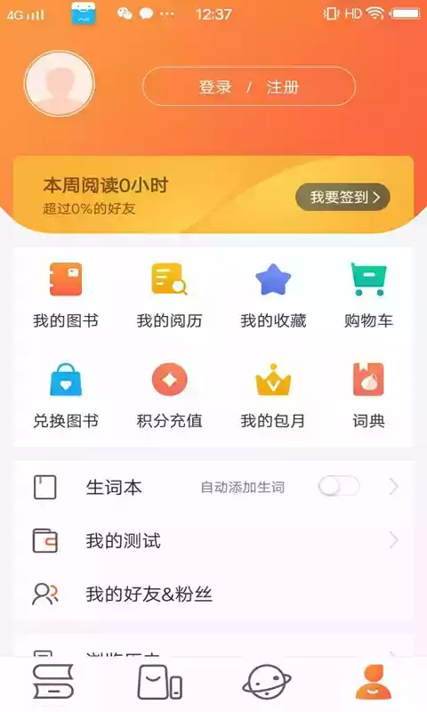 爱洋葱双语阅读app