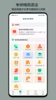 考研英语宝app