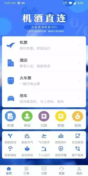 商旅众联app