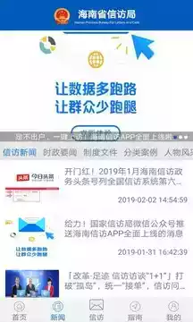 海南信访统一查询平台