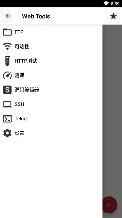 webtools安卓版