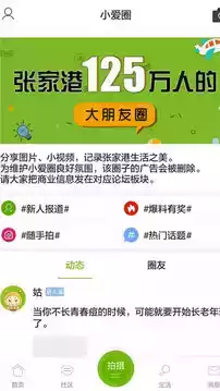 张家港爱上网app