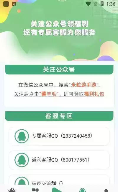 米粒游戏盒子ios