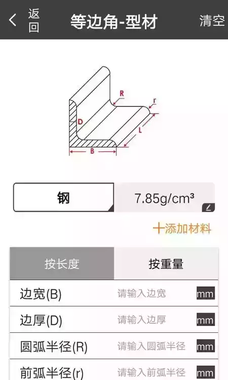 金属重量计算器手机软件