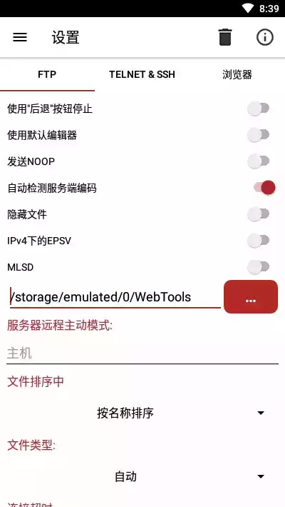 webtools安卓版