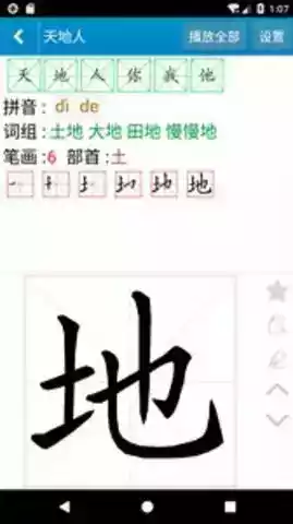 跟我学写汉字最新版