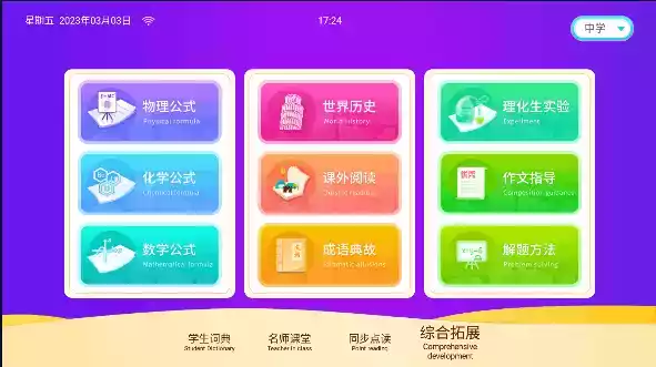 学霸云书包app