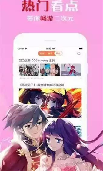 恋爱辅助器漫画第一章