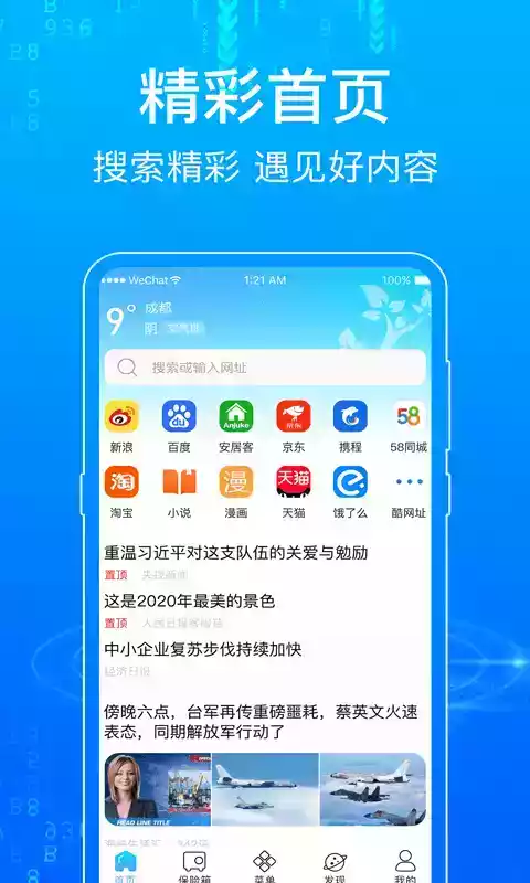 UC浏览器手机版