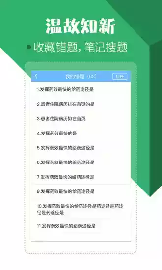 执业医师考试题库软件