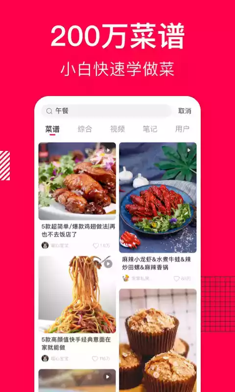 美食的菜谱手册app