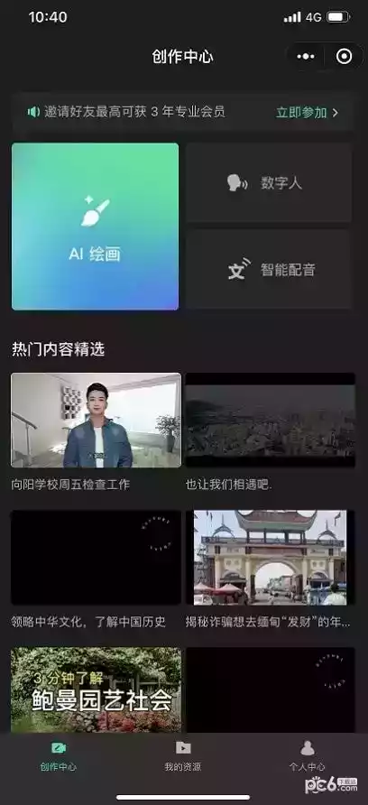 腾讯智影app