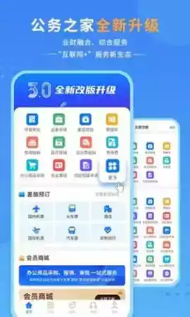 公务之家App