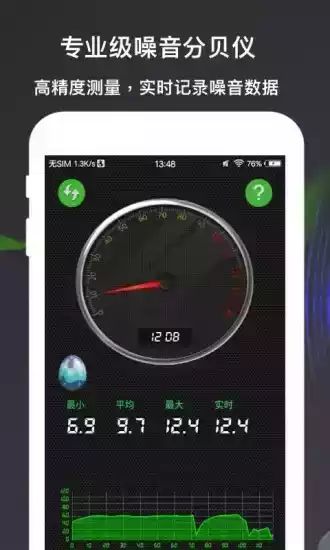 专业分贝检测仪app