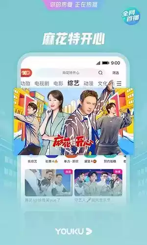 优酷app官方旧版