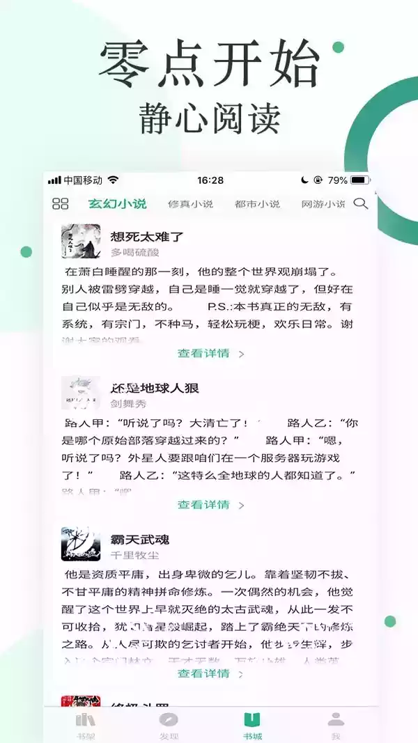 闲鱼免费小说app