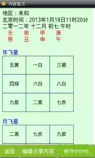 专业排盘app