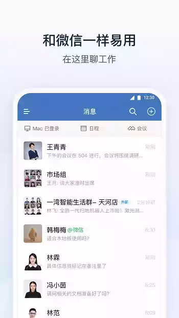 企业微信办公系统