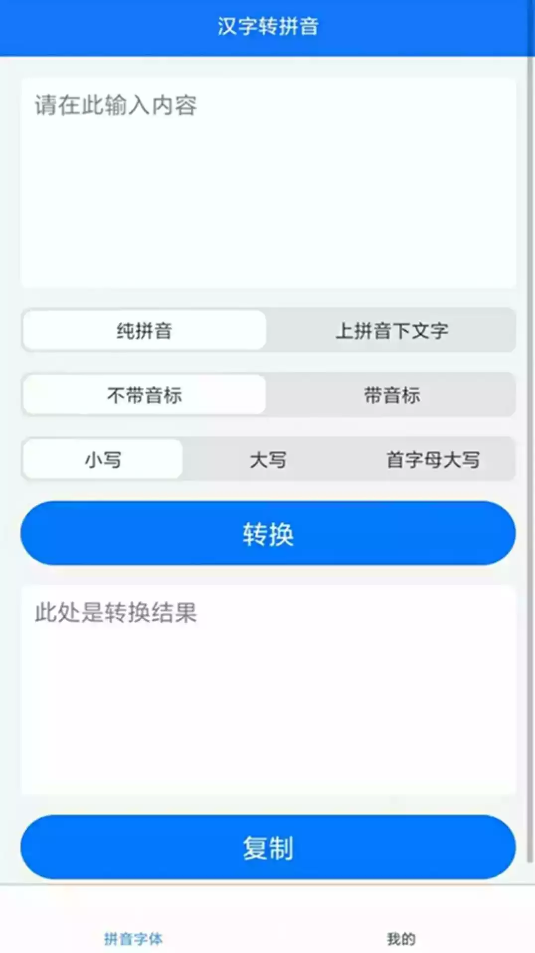 拼音助手app