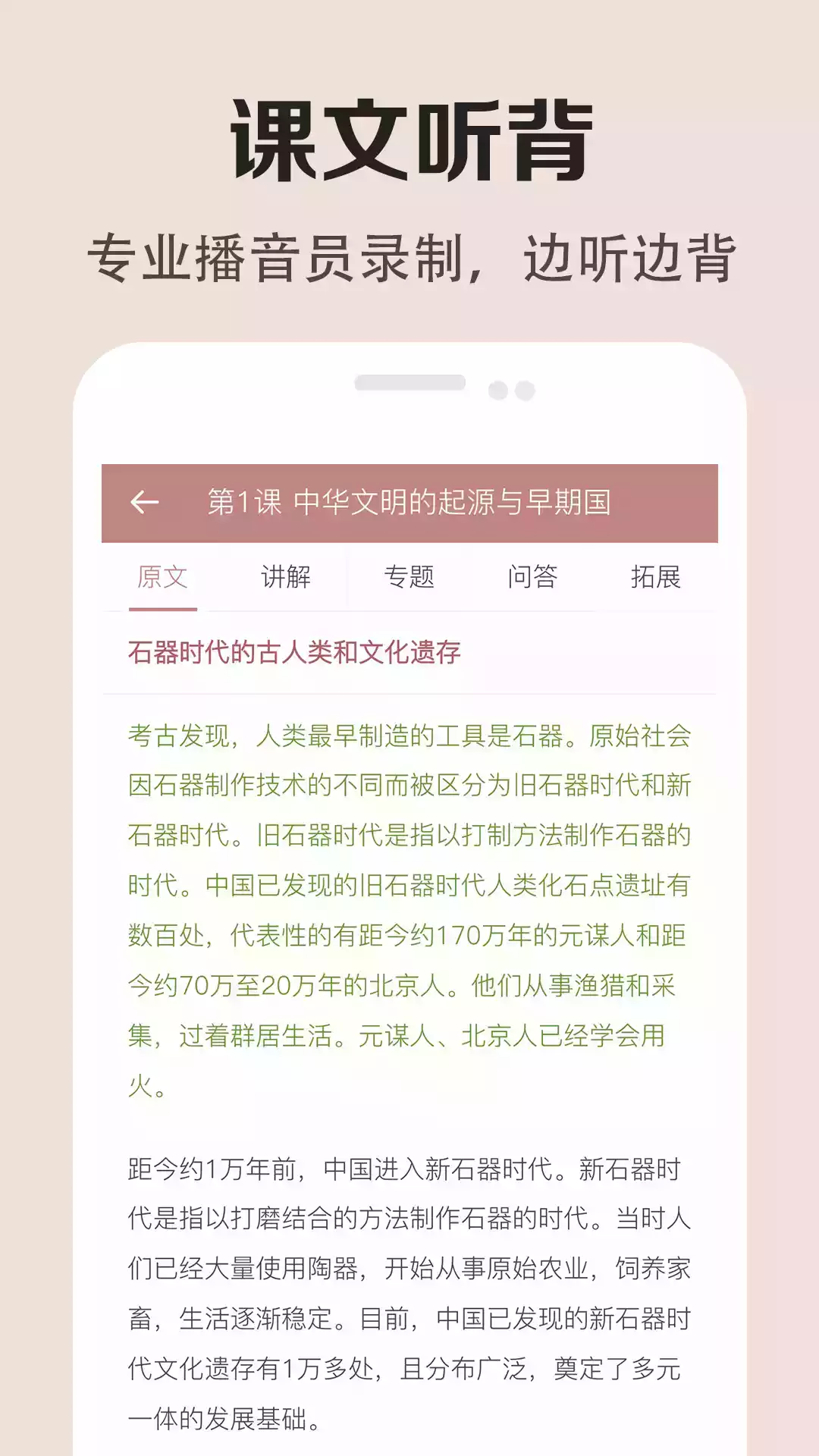 高中历史课堂软件