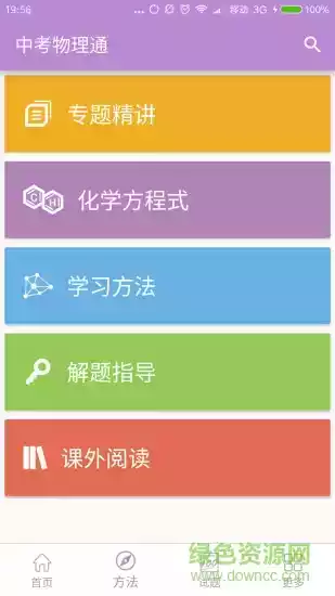 中考化学通APP