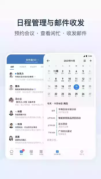 企业微信办公系统