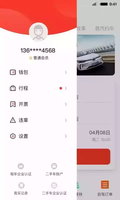 首汽租车网约车